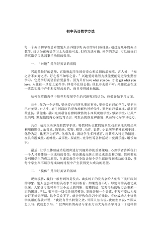 初中英语教学方法