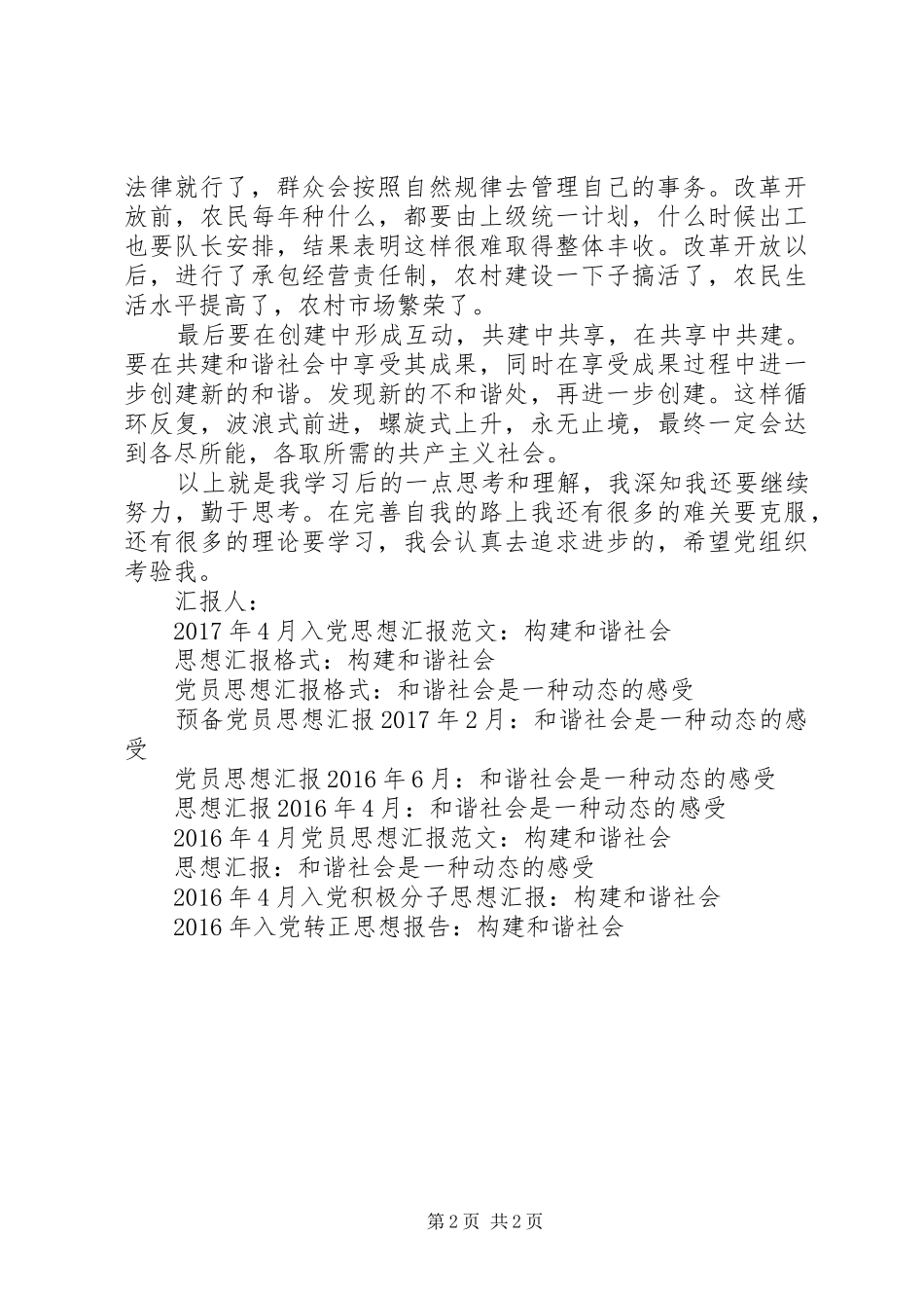 思想汇报格式范文：构建和谐社会_第2页