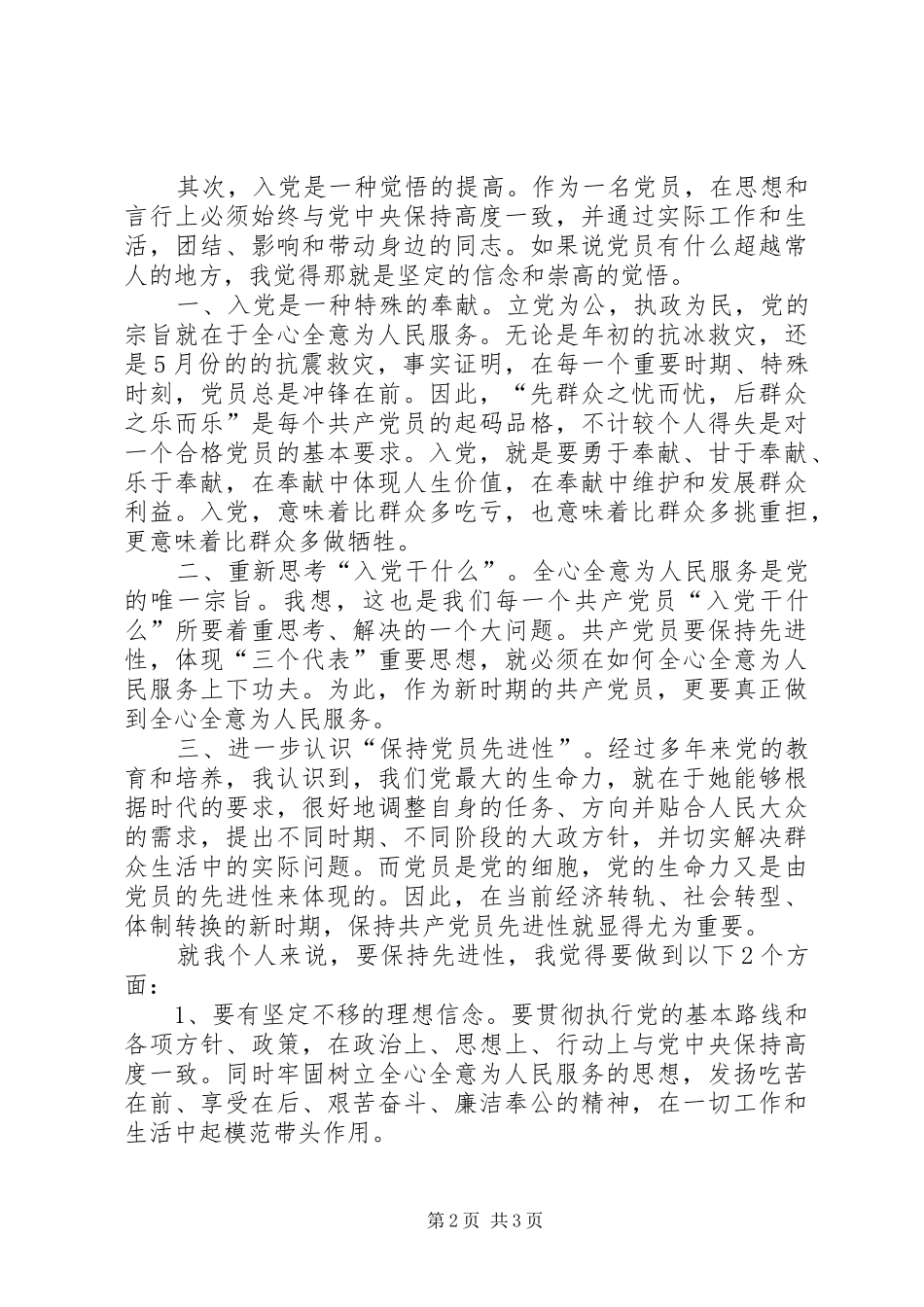 思想汇报格式范文：我们要有与时俱进的精神风貌_第2页