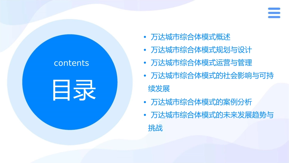 浅析万达城市综合体模式课件_第2页