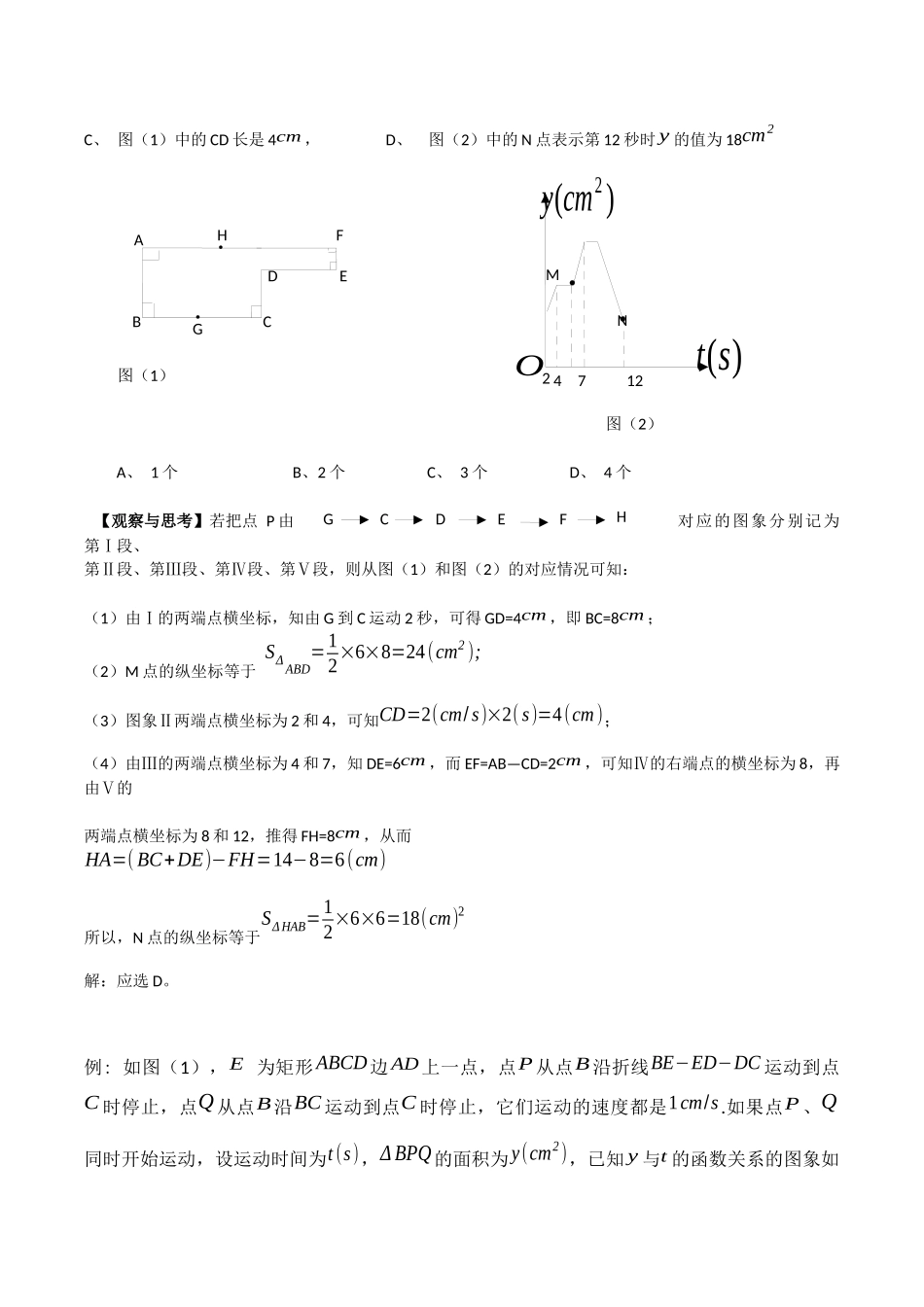 初三数学函数填空题专题材料_第2页