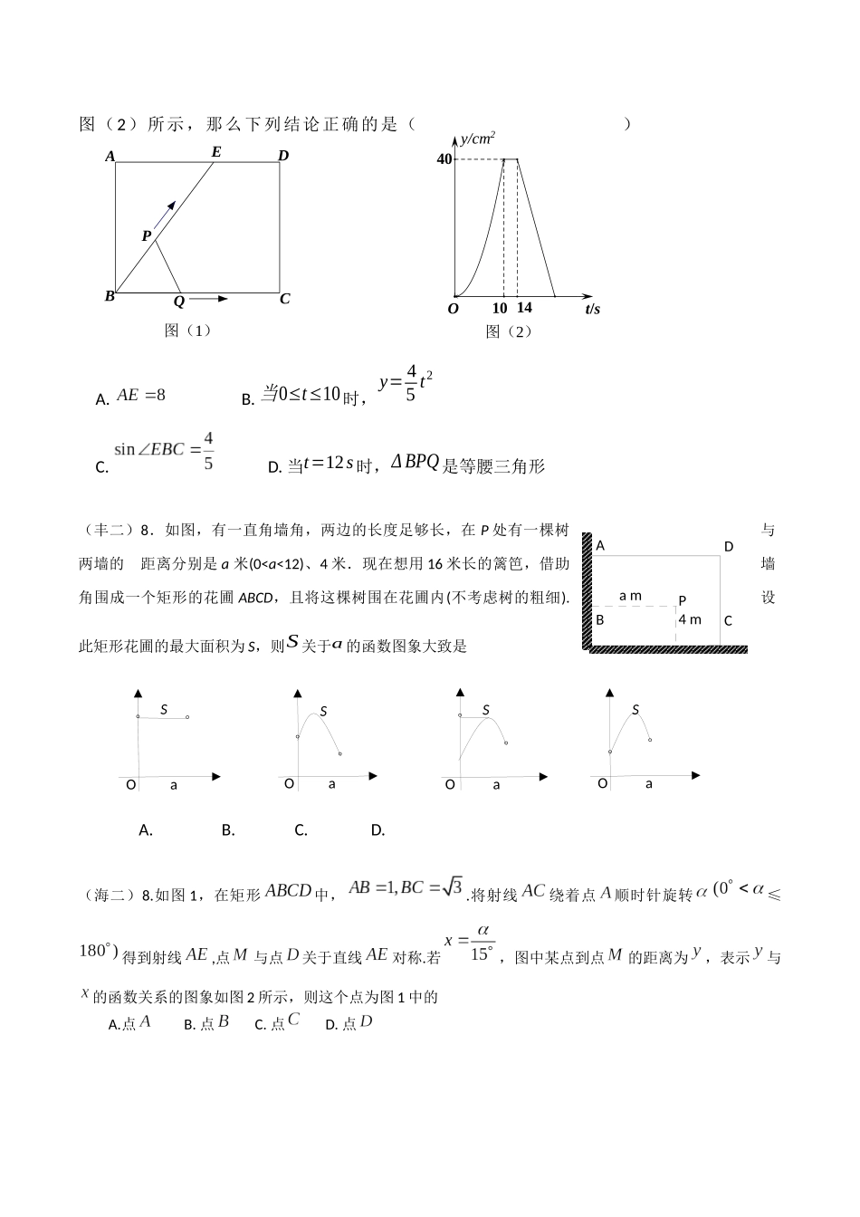 初三数学函数填空题专题材料_第3页