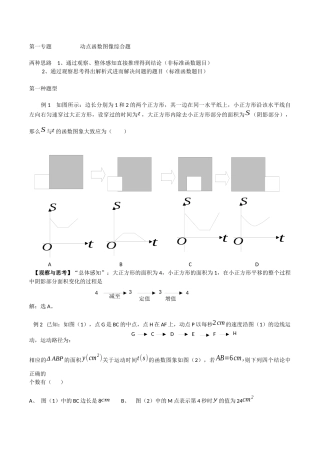 初三数学函数填空题专题材料