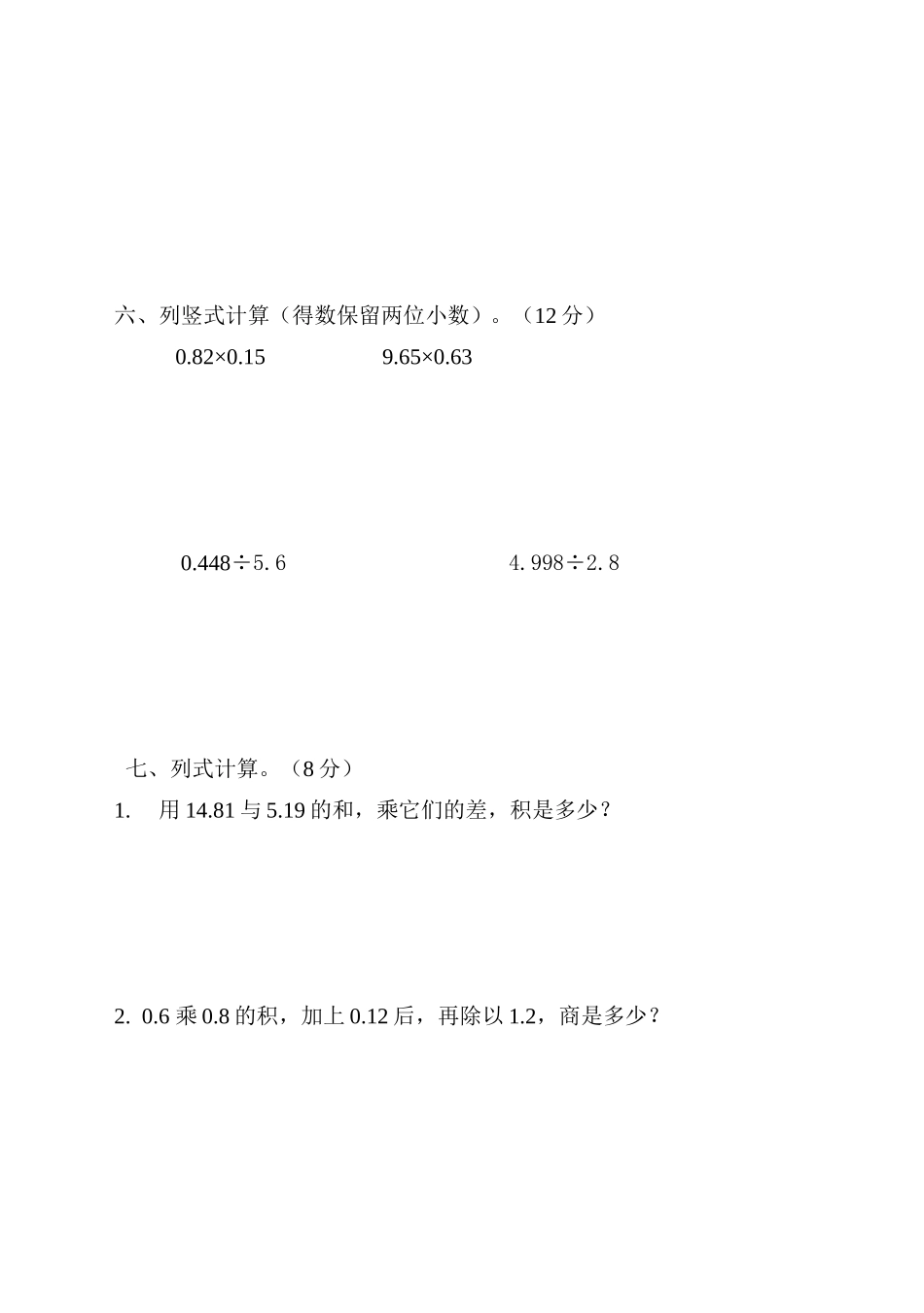 人教版小学数学五年级上册月考测试卷_第3页