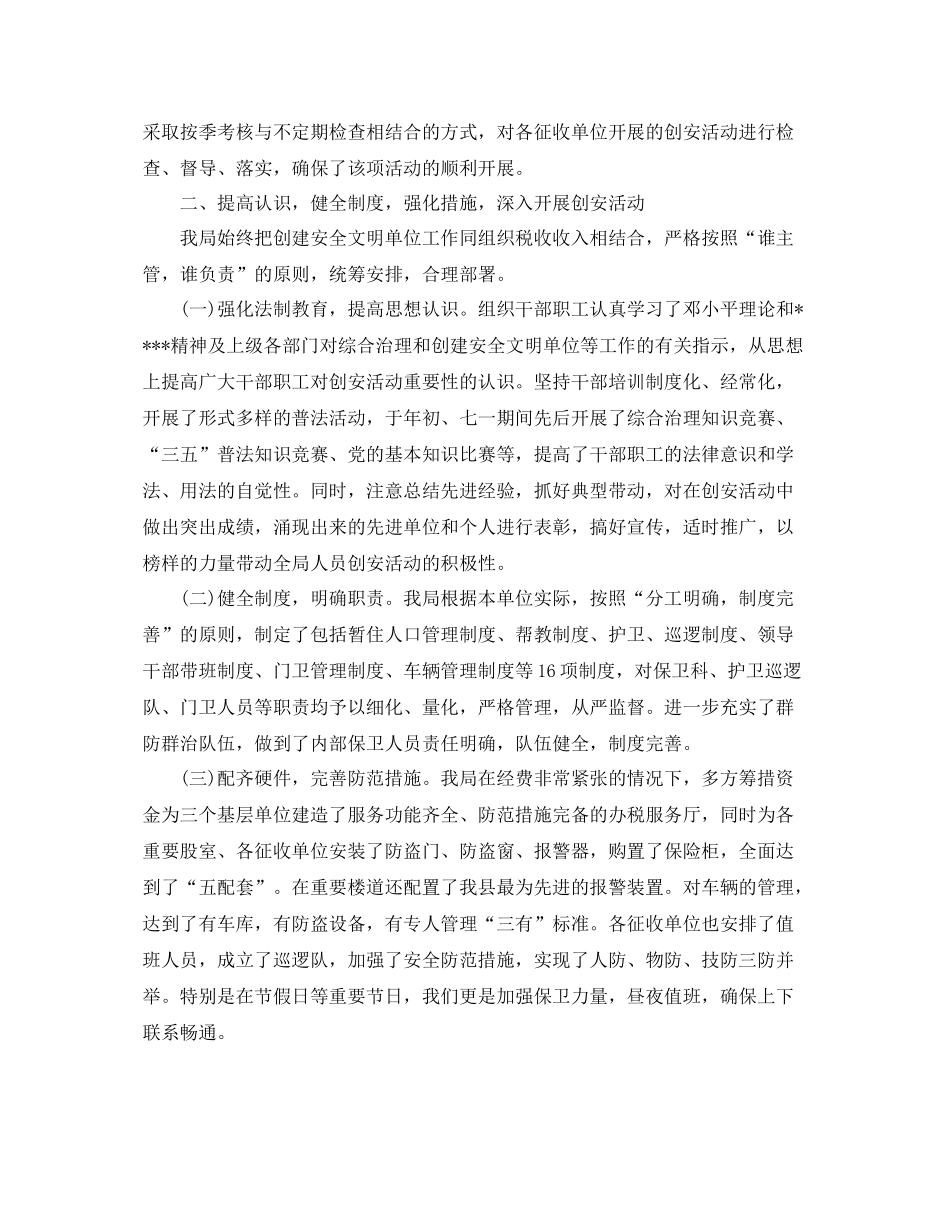精选税务所个人年终工作总结文本5篇 _第3页