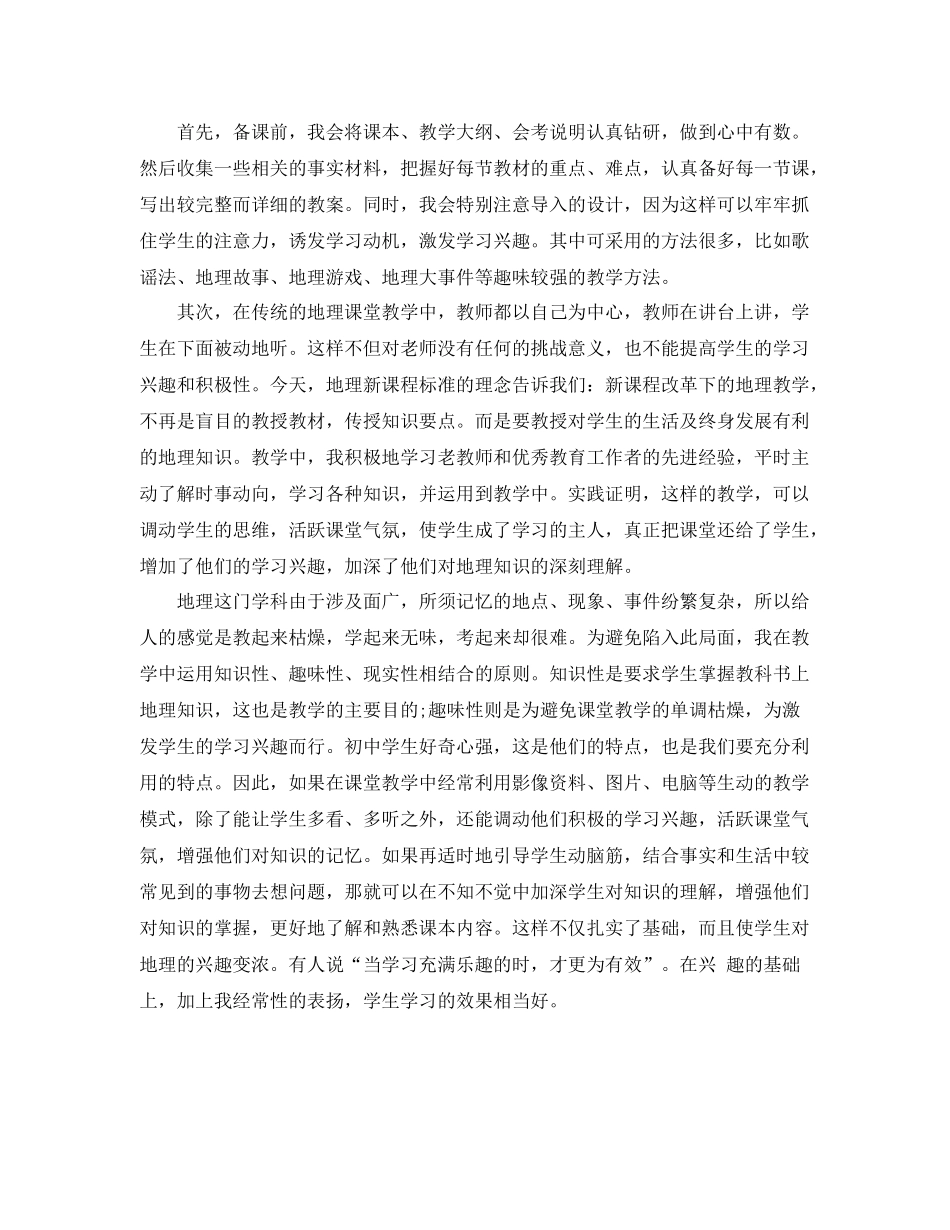 初中地理教学年度工作总结 _第3页