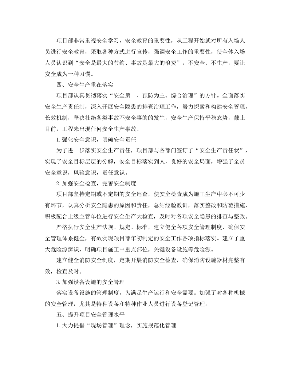 最新施工安全员工作总结 _第2页