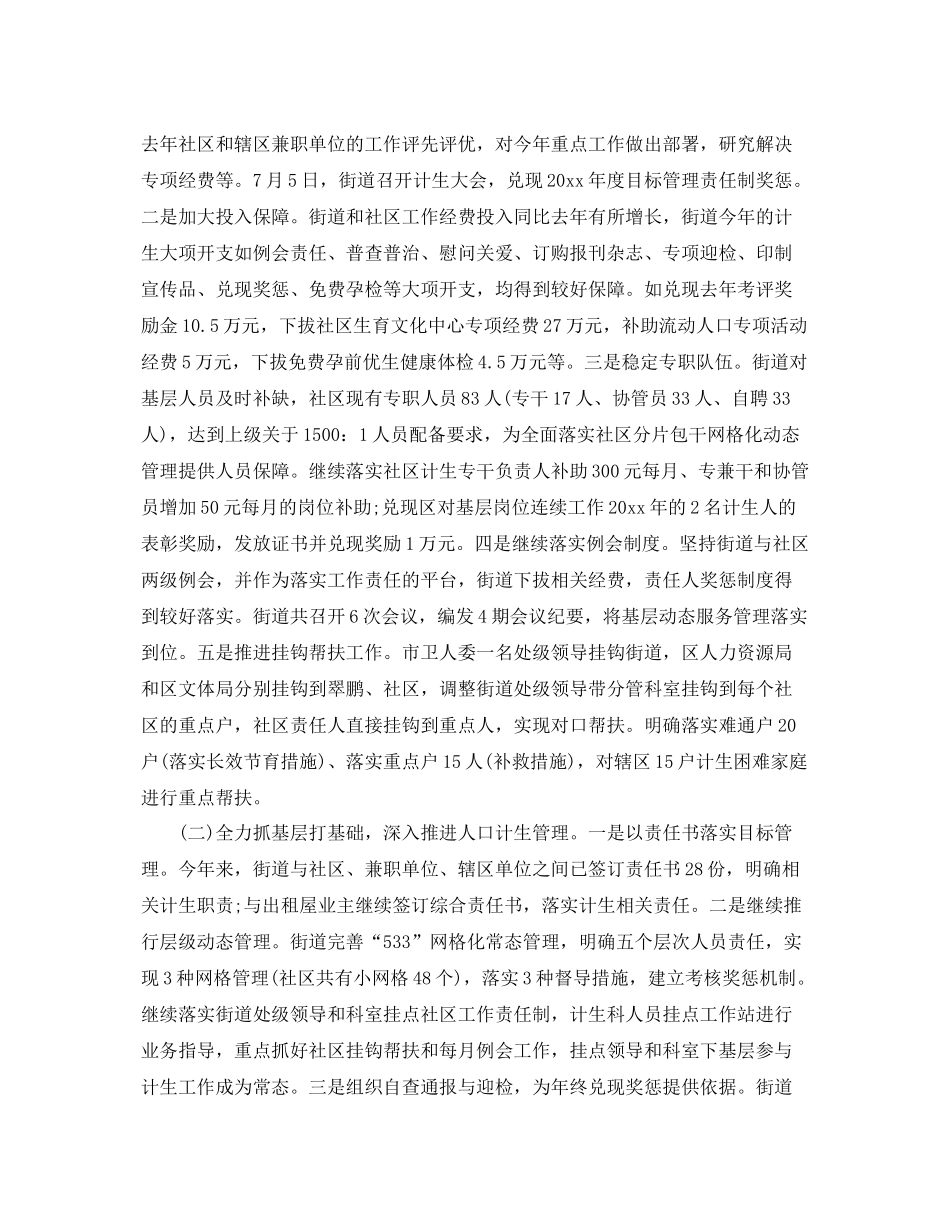 街道计生工作总结范文 _第2页