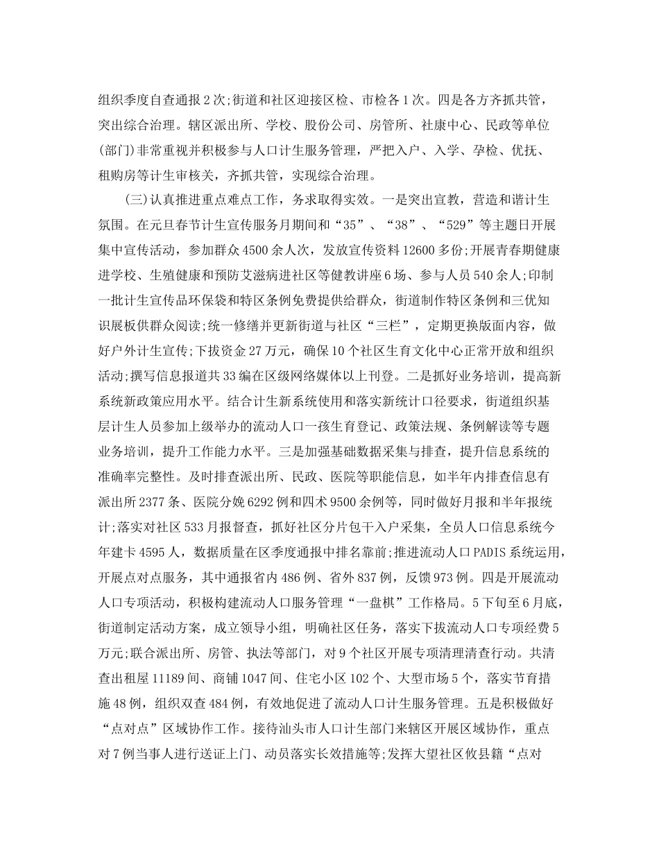 街道计生工作总结范文 _第3页