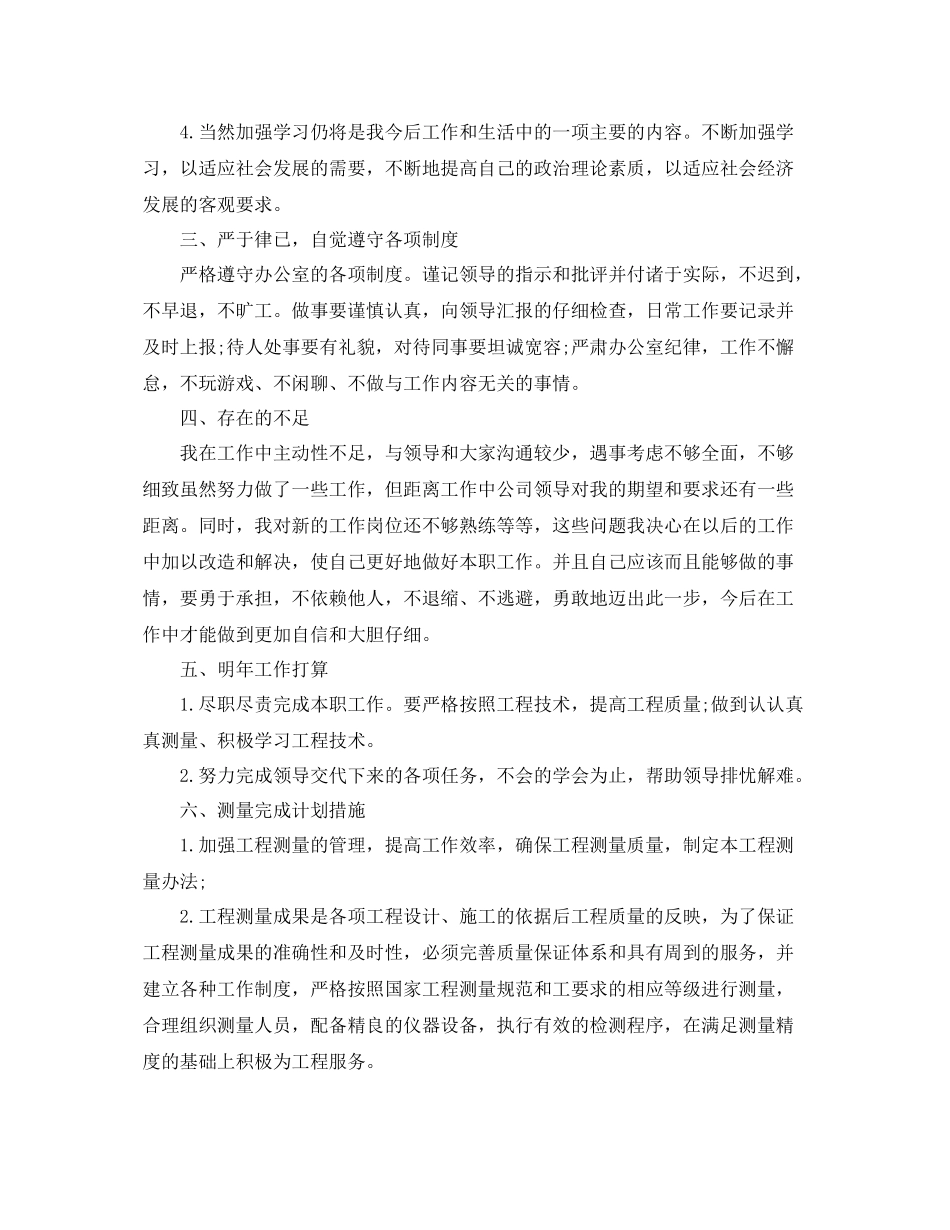 项目技术员个人工作总结样本示例 _第2页