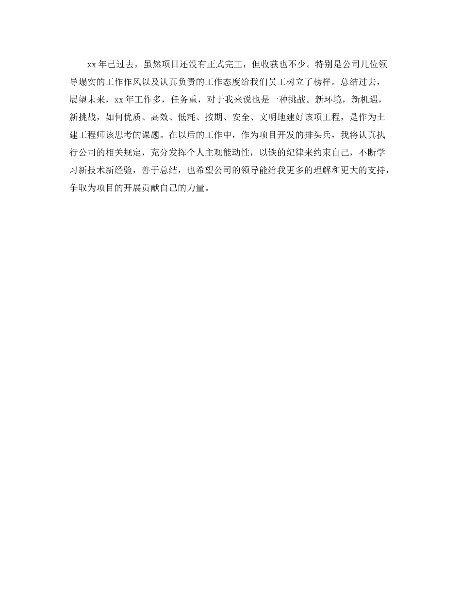 项目技术员个人工作总结样本示例 _第3页