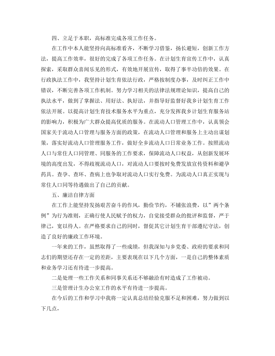 计生个人工作总结范文 _第2页