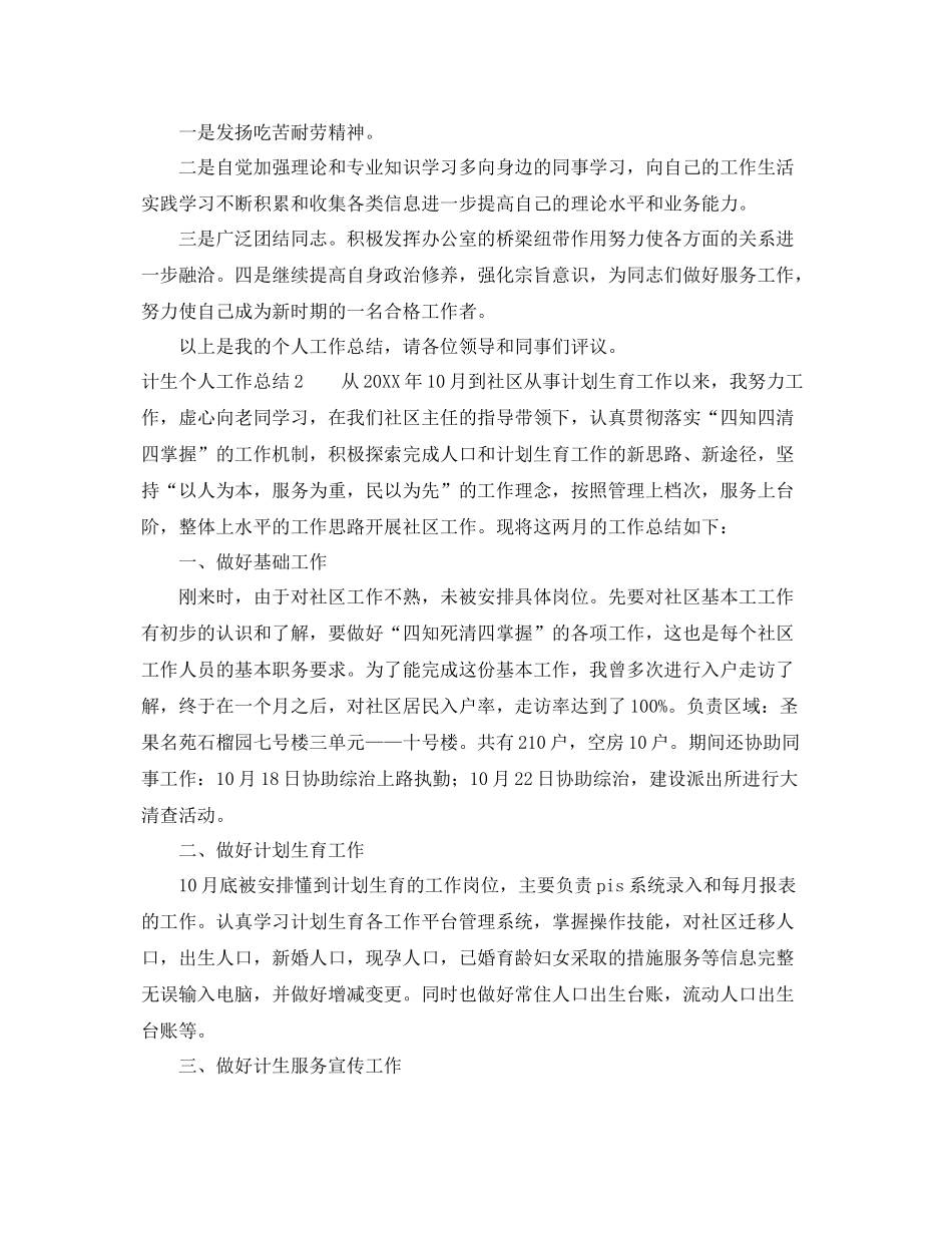计生个人工作总结范文 _第3页