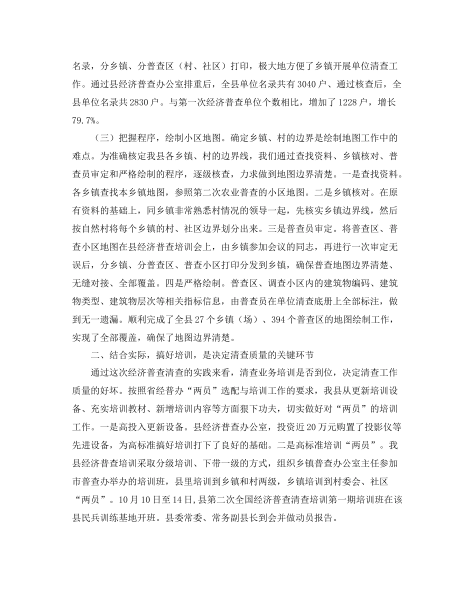 市统计局经济普查的工作总结 _第2页