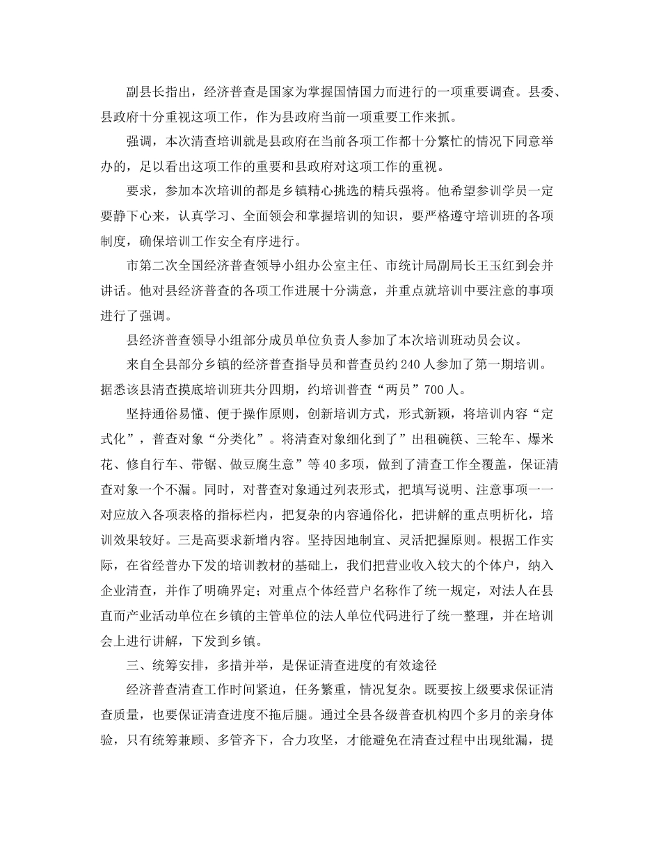 市统计局经济普查的工作总结 _第3页