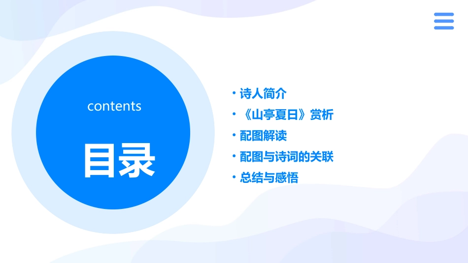 高骈《山亭夏日》配图欣赏课件_第2页