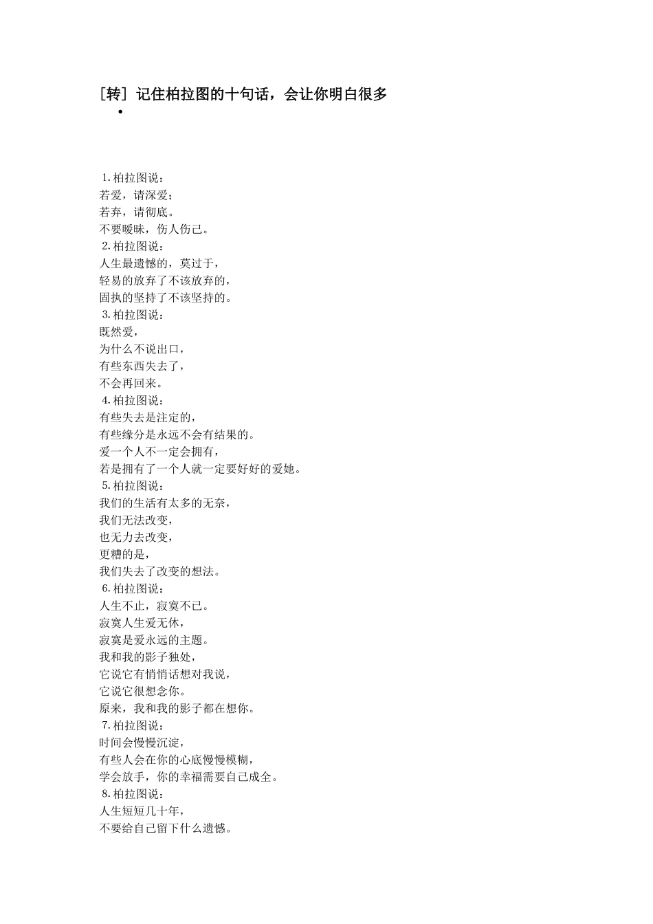 柏拉图十句话_第1页