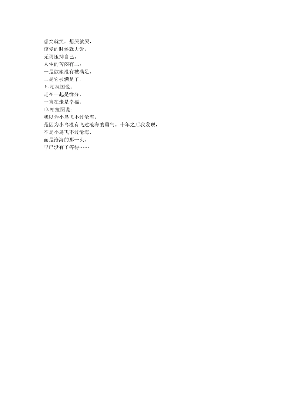 柏拉图十句话_第2页