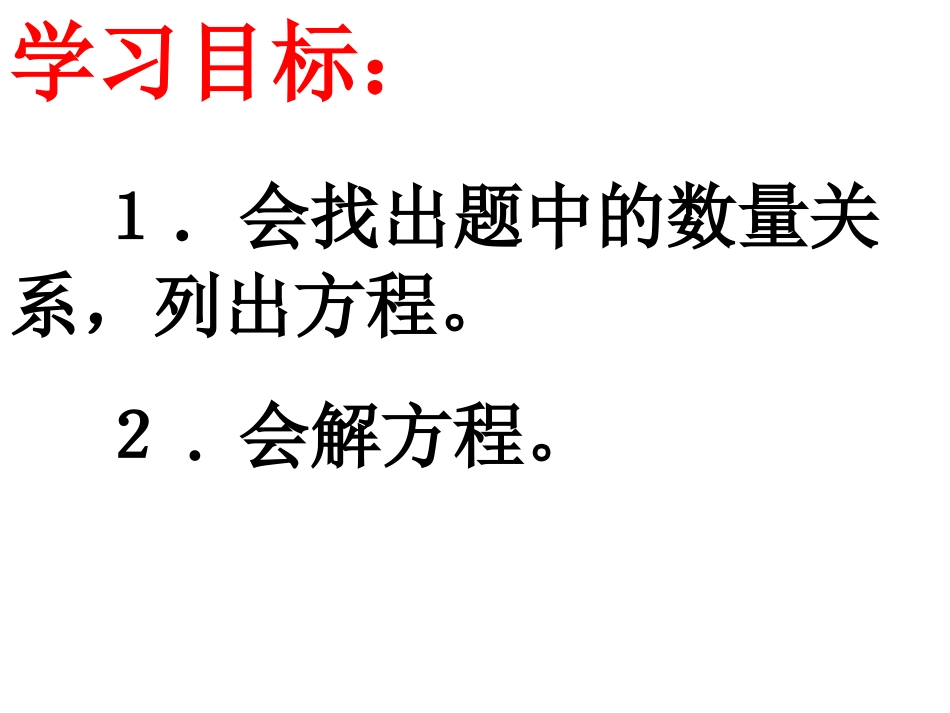 稍复杂的方程复习课_第2页