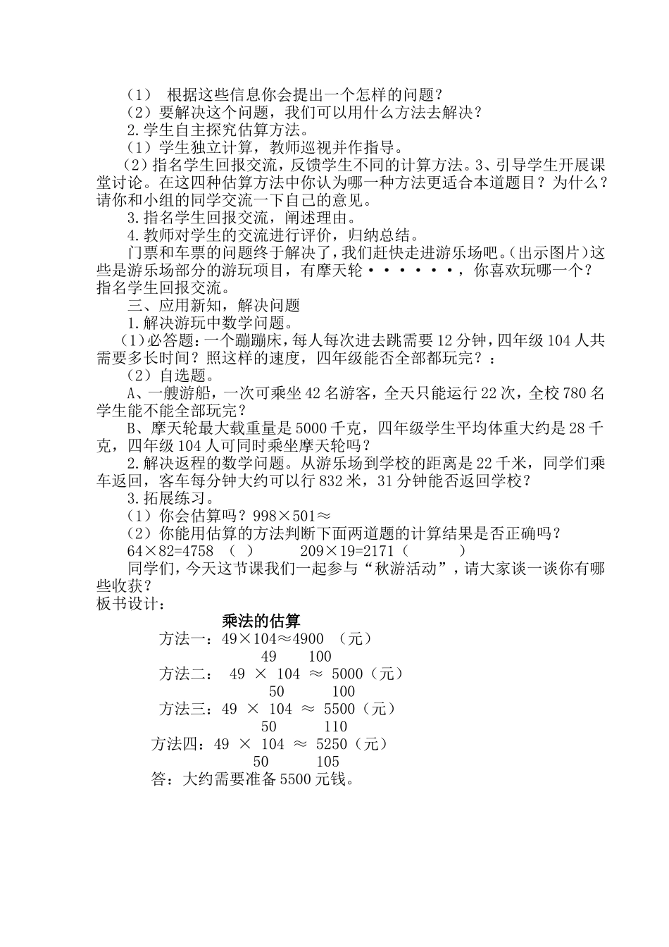 《乘法估算》教学设计_第2页