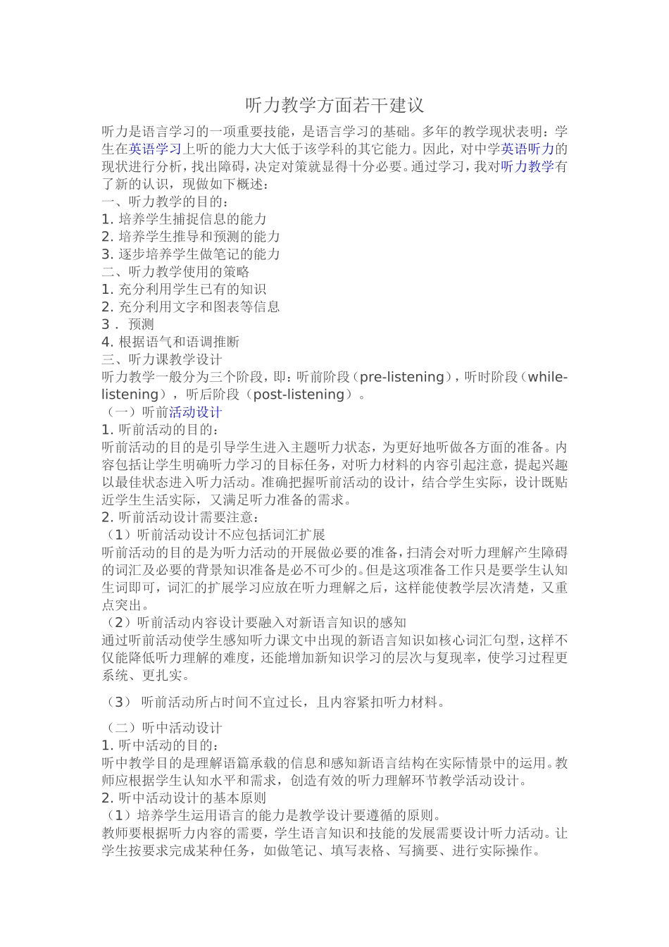 听力教学若干建议_第1页