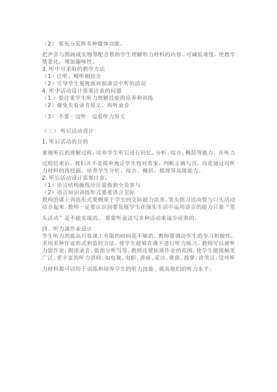 听力教学若干建议_第2页