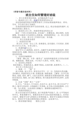 讲座如何当好班主任