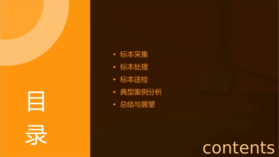 标本采集及送检课件_第2页