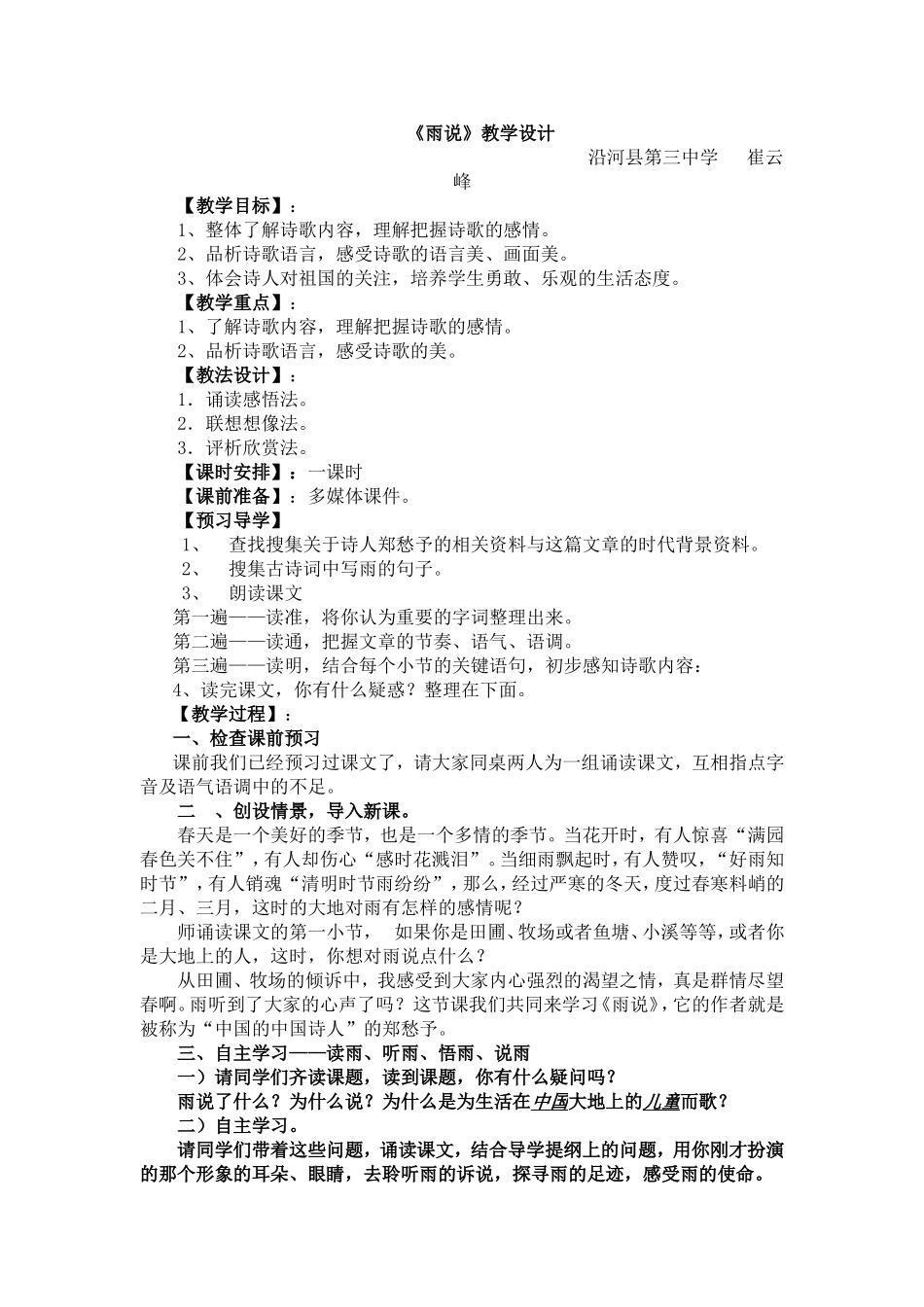 雨说教学案例_第1页