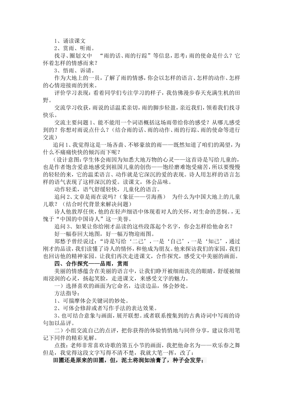 雨说教学案例_第2页