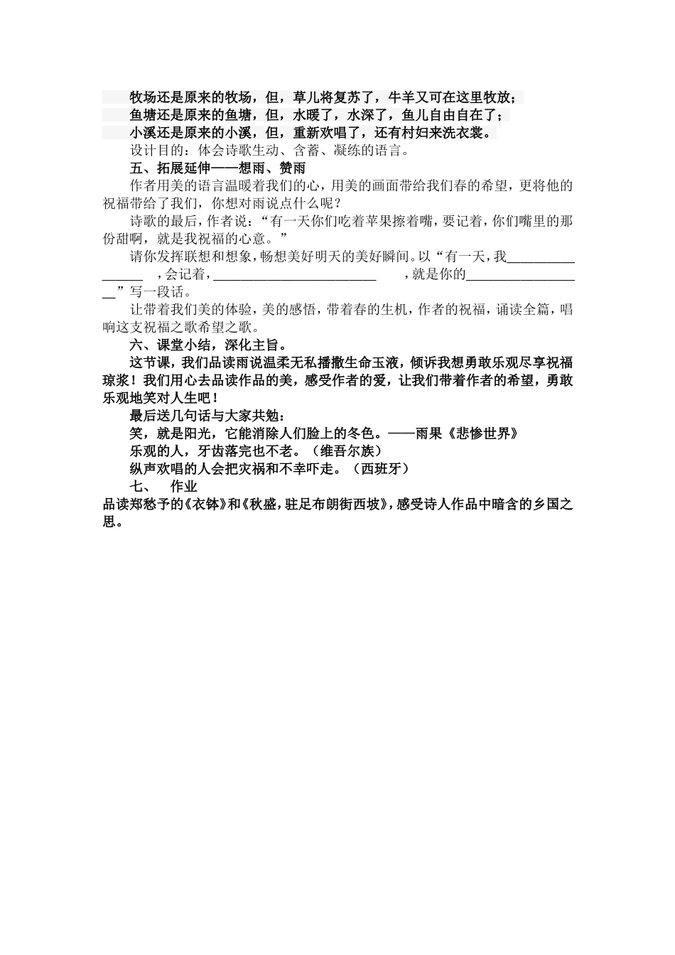 雨说教学案例_第3页