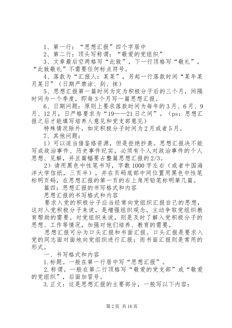 思想汇报格式此致敬礼_第2页