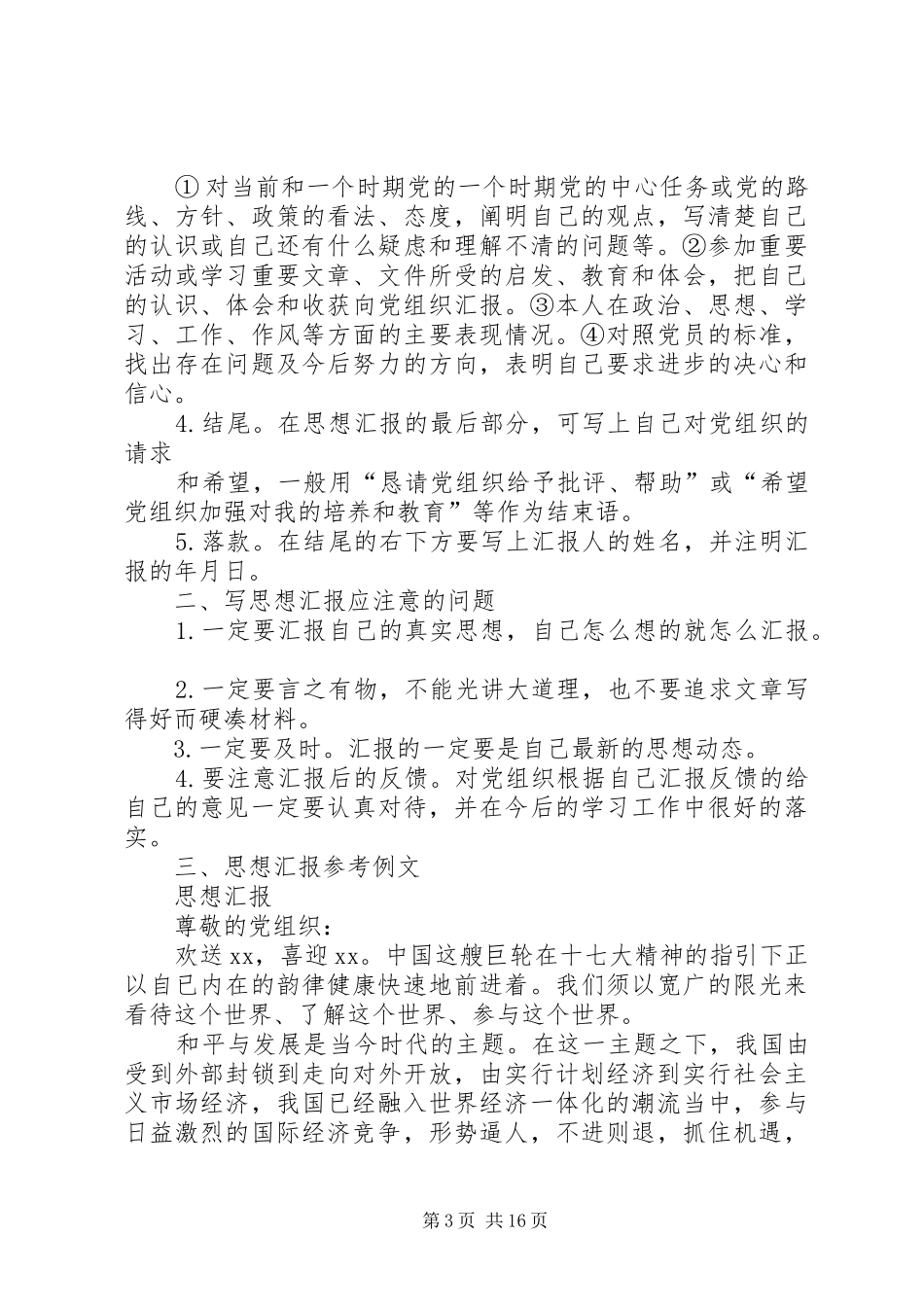 思想汇报格式此致敬礼_第3页