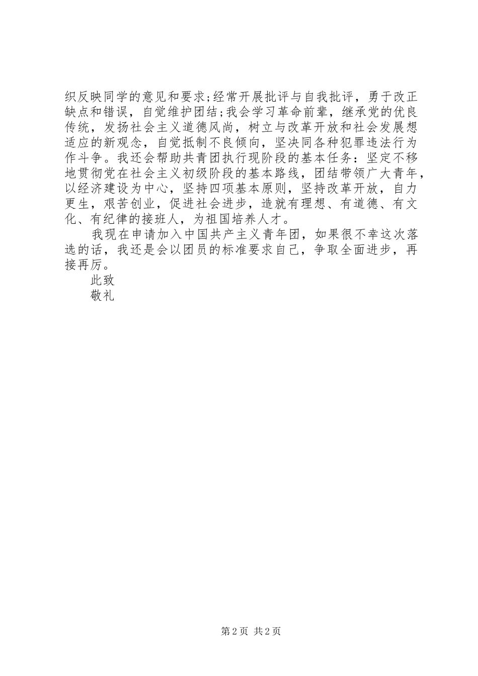 思想汇报格式样板_第2页