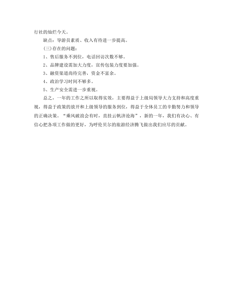旅行社前台年终工作总结范例参考 _第2页