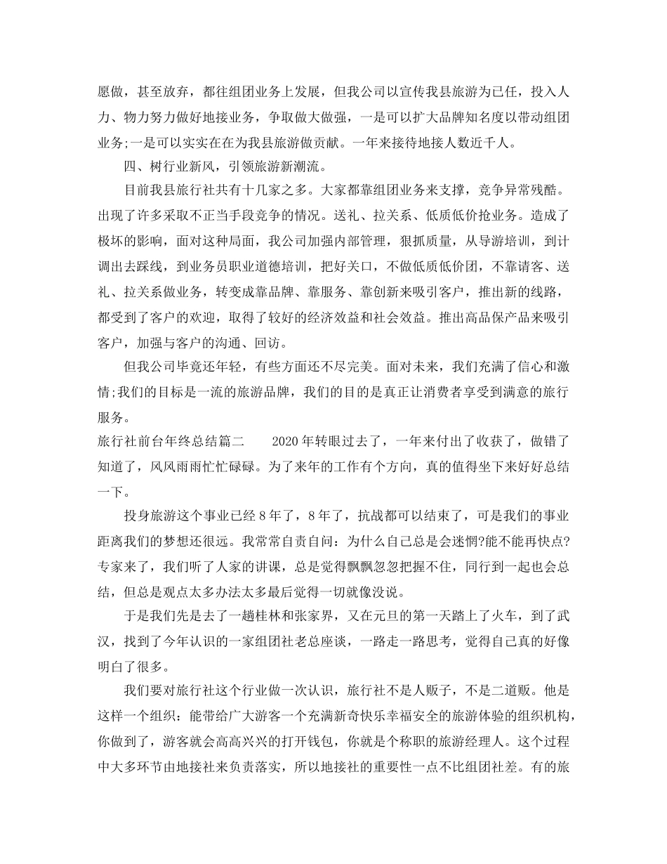 旅行社前台年终总结 _第2页