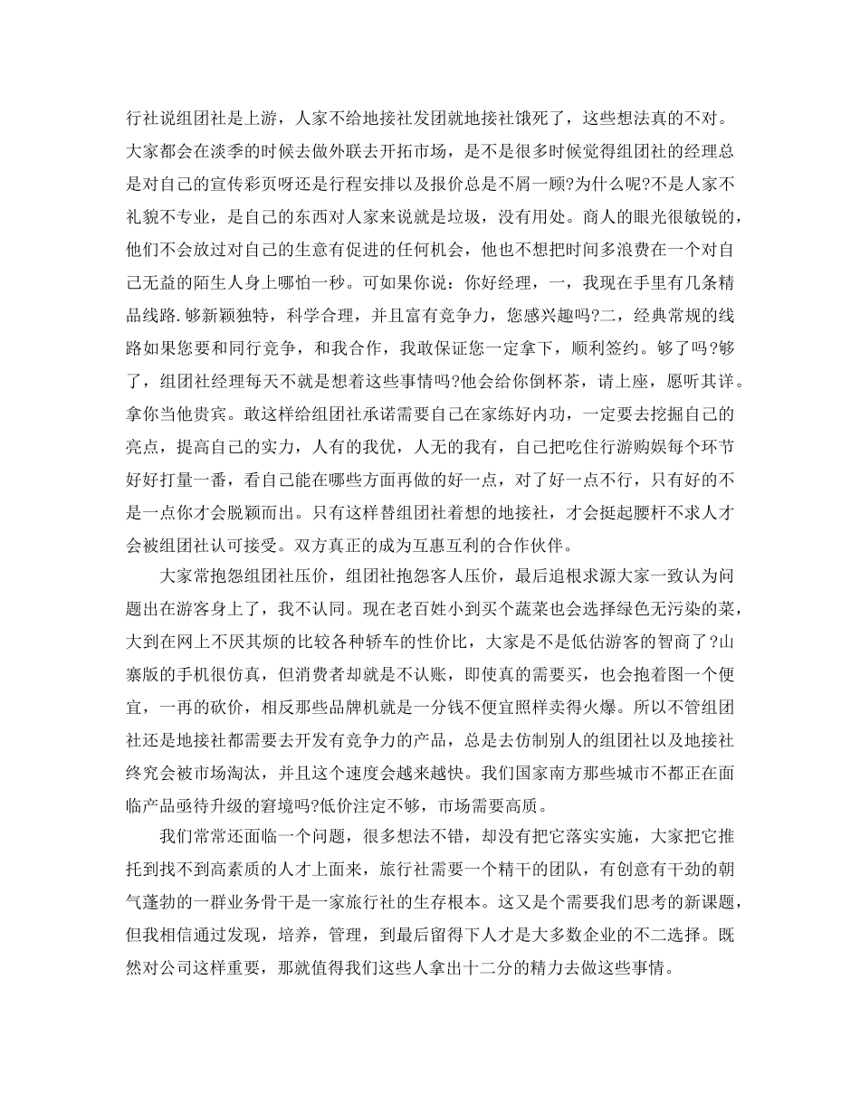 旅行社前台年终总结 _第3页