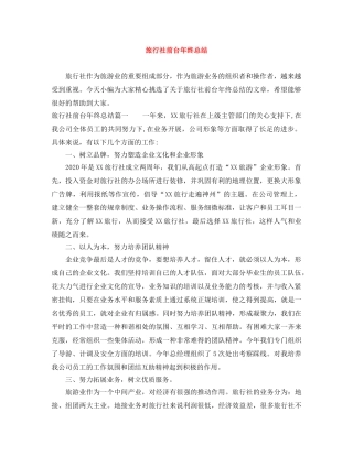 旅行社前台年终总结 