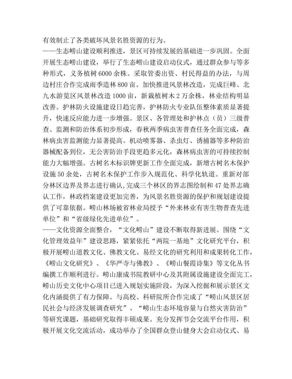 旅游风景区管委会2020年工作总结及2020年工作思路 _第2页