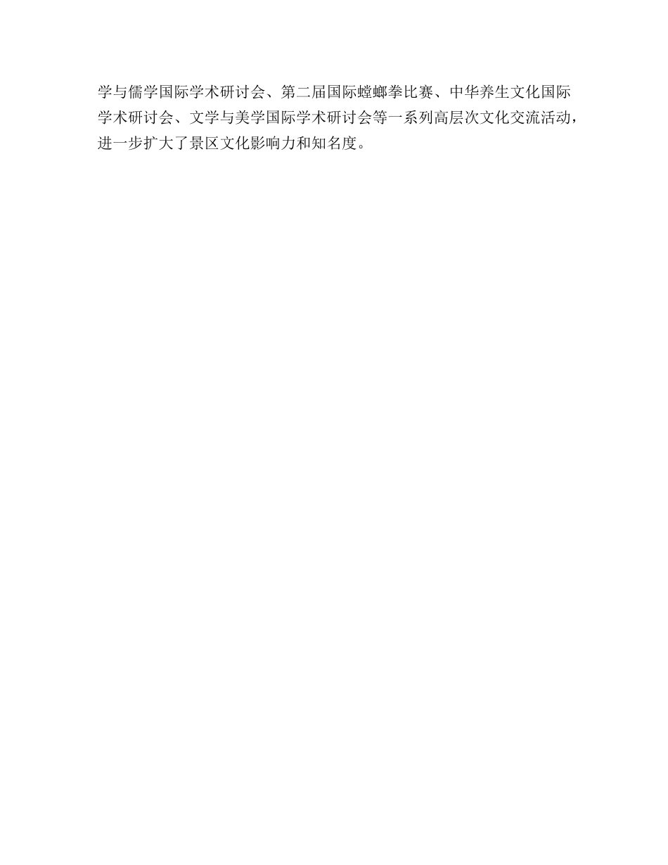 旅游风景区管委会2020年工作总结及2020年工作思路 _第3页