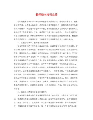 教师校本培训总结 