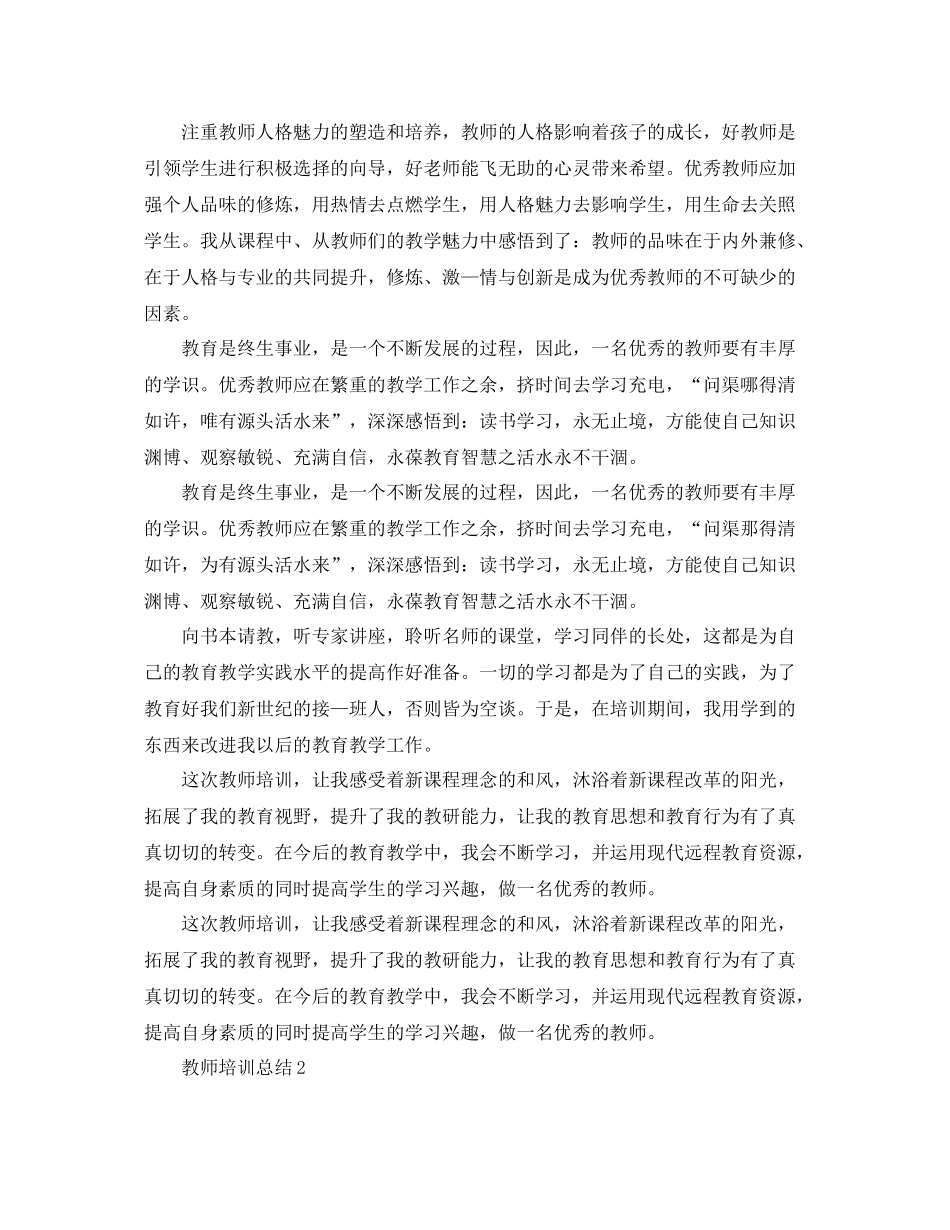 2020年最新教师培训总结 _第2页