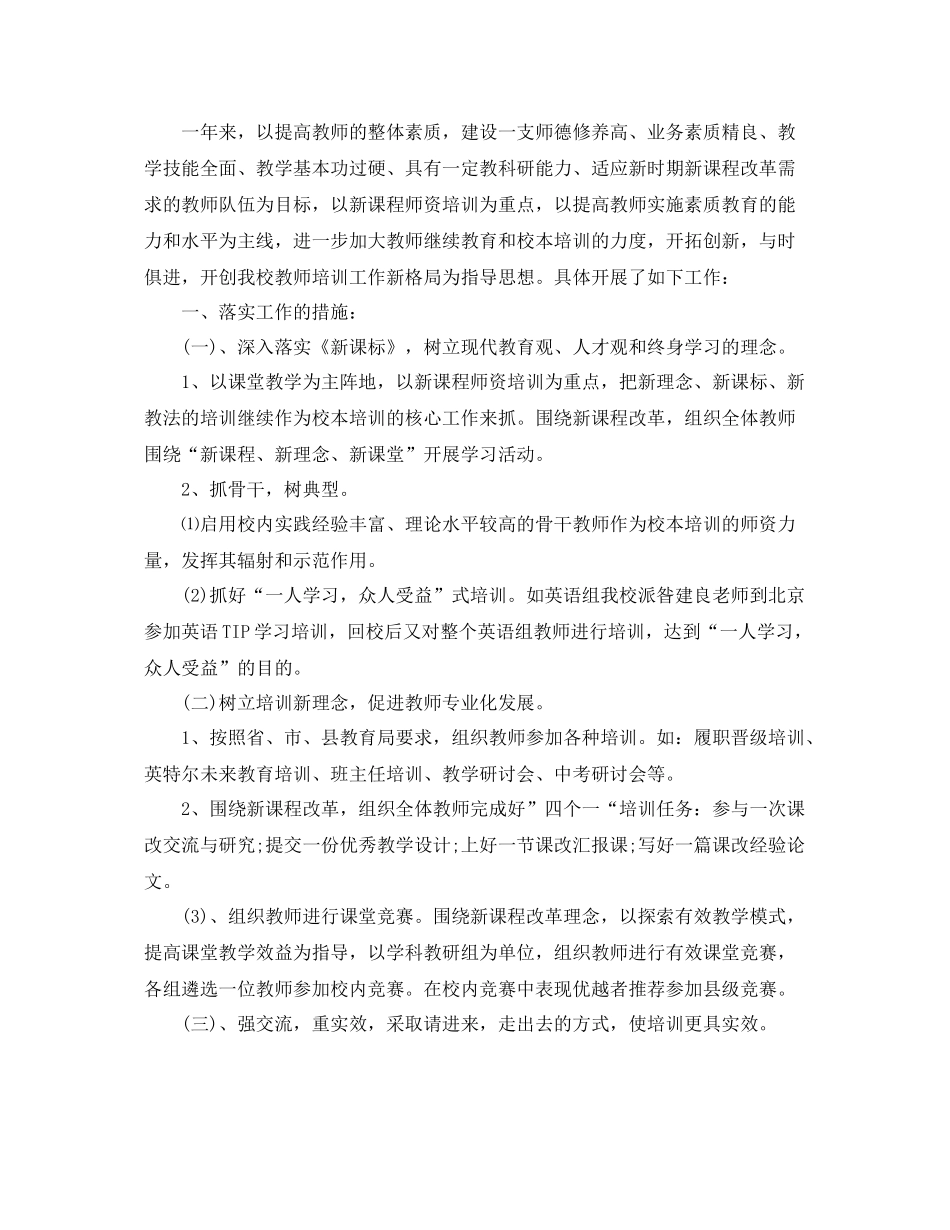 2020年最新教师培训总结 _第3页