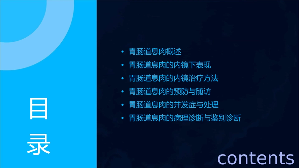 胃肠道息肉的内镜通用课件_第2页