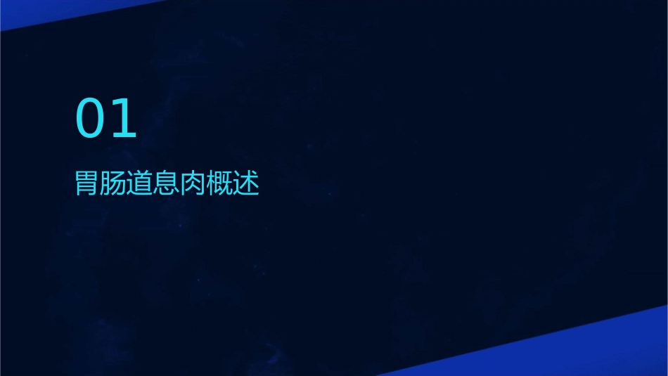 胃肠道息肉的内镜通用课件_第3页