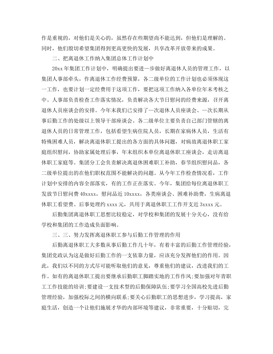 后勤管理个人工作总结 _第2页