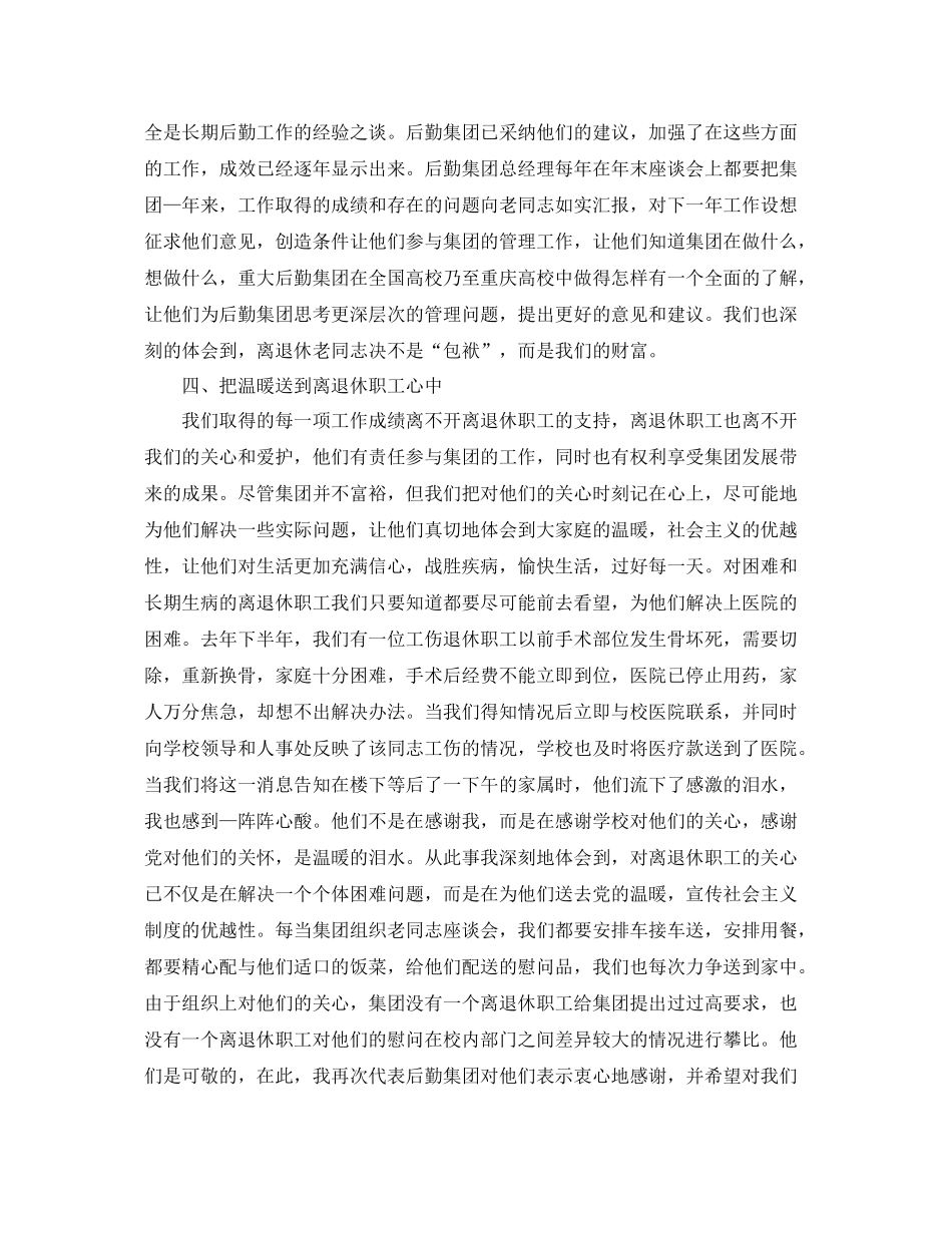 后勤管理个人工作总结 _第3页