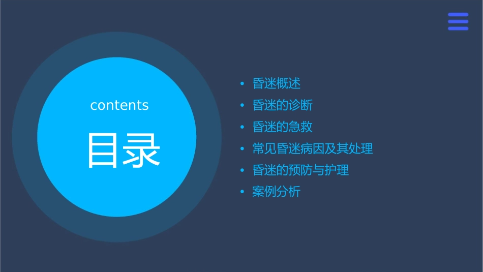 昏迷的诊断和急救课件_第2页