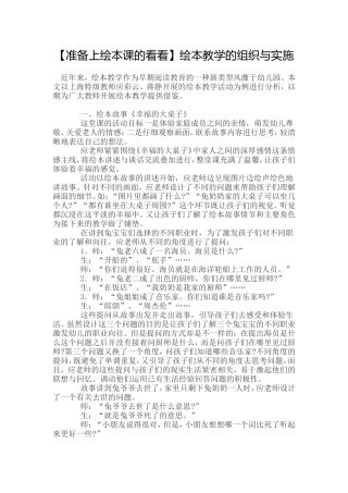 准备上绘本课的看看