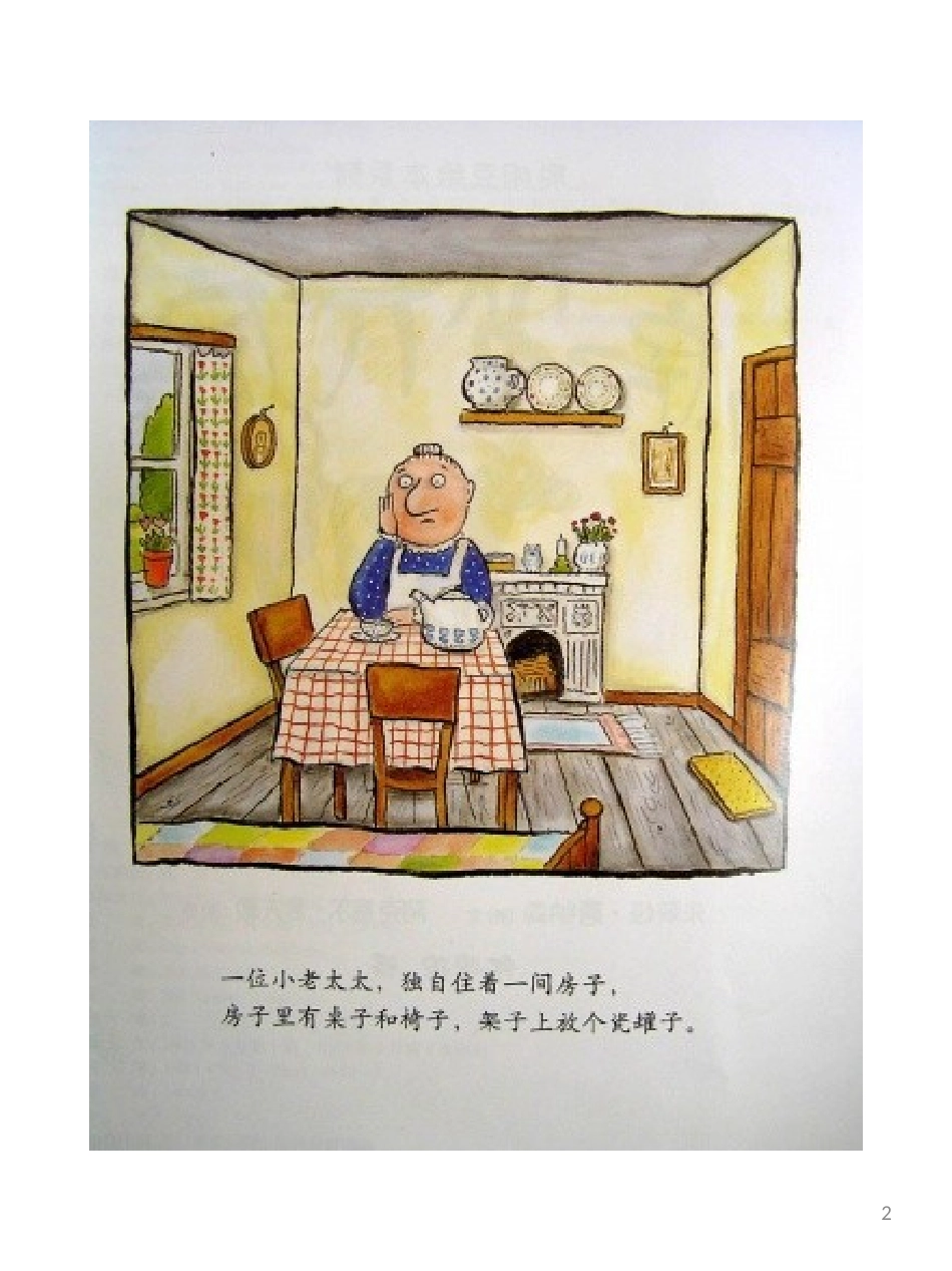 儿童绘本《小房子变大房子》_第2页